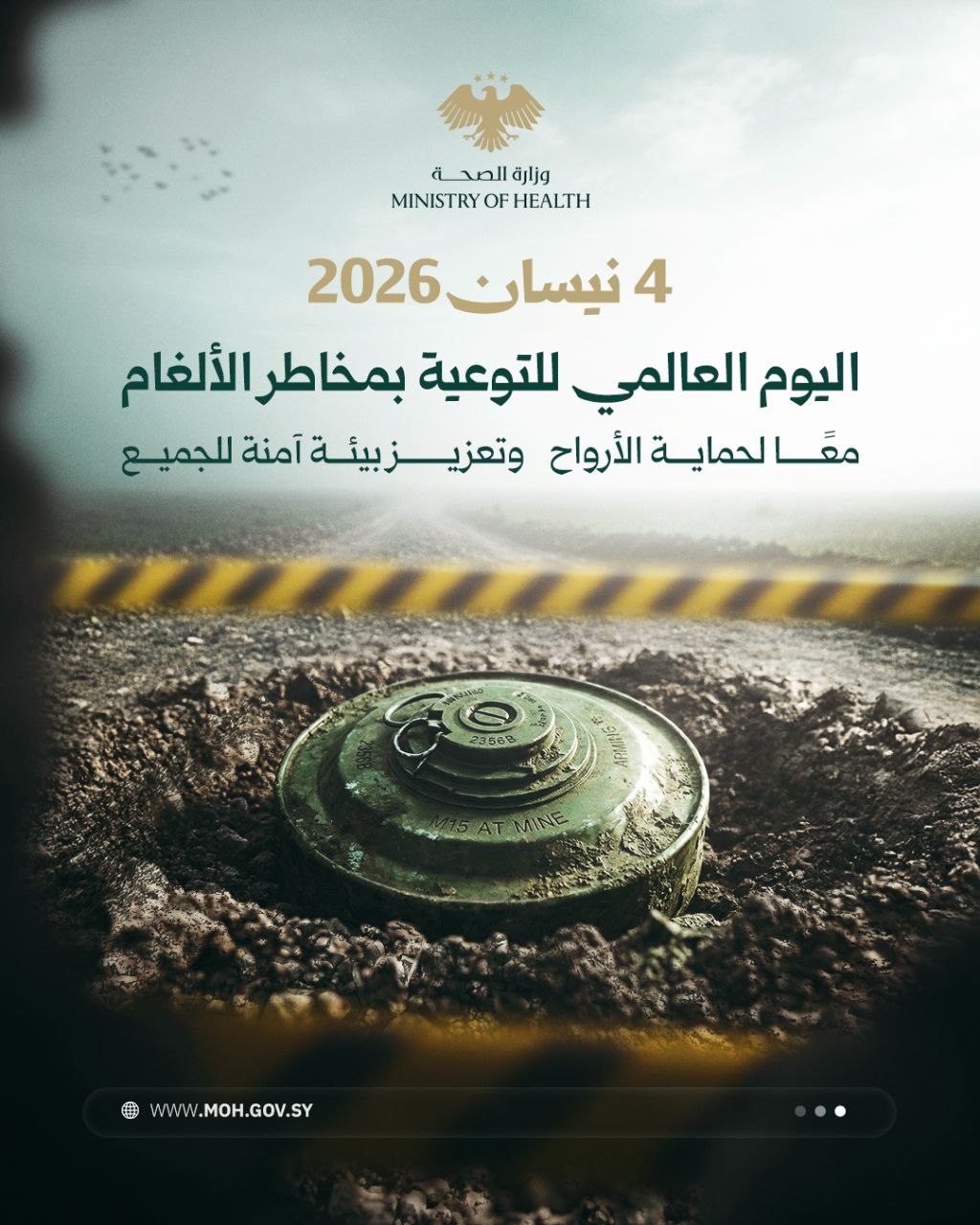 اليوم العالمي للتوعية بمخاطر الألغام