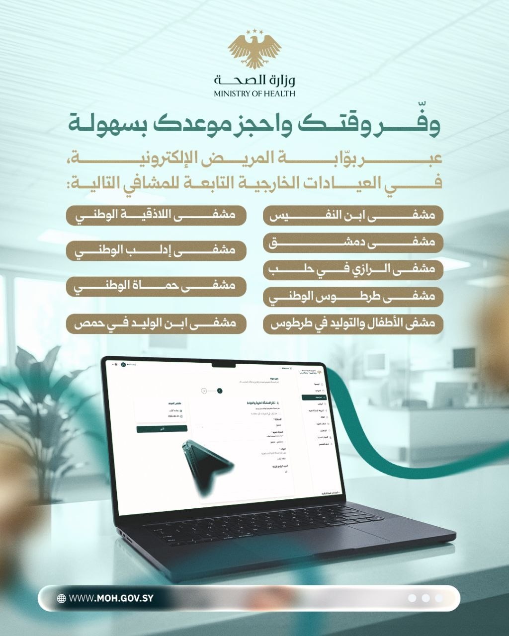 احجز موعدك الطبي بسهولة.. من خلال بوابة المريض الإلكترونية