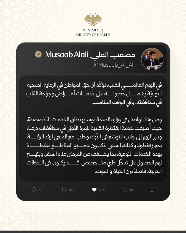 بمناسبة اليوم العالمي للقلب.. انطلاق الملتقى العلمي الأول في مشفى دمشق لأمراض وجراحة القلب