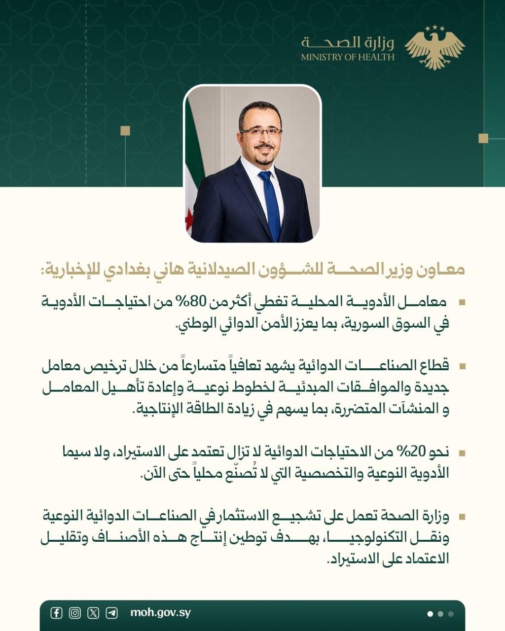 تعافي متسارع لقطاع الصناعات الدوائية