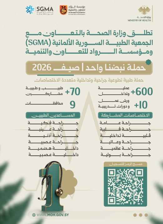 حملة نبضنا واحد صيف 2026 ​
