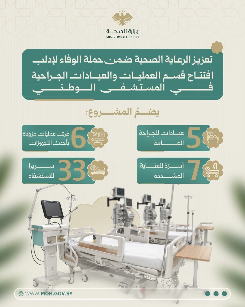 تعزيز الرعاية الصحية ضمن حملة الوفاء لإدلب