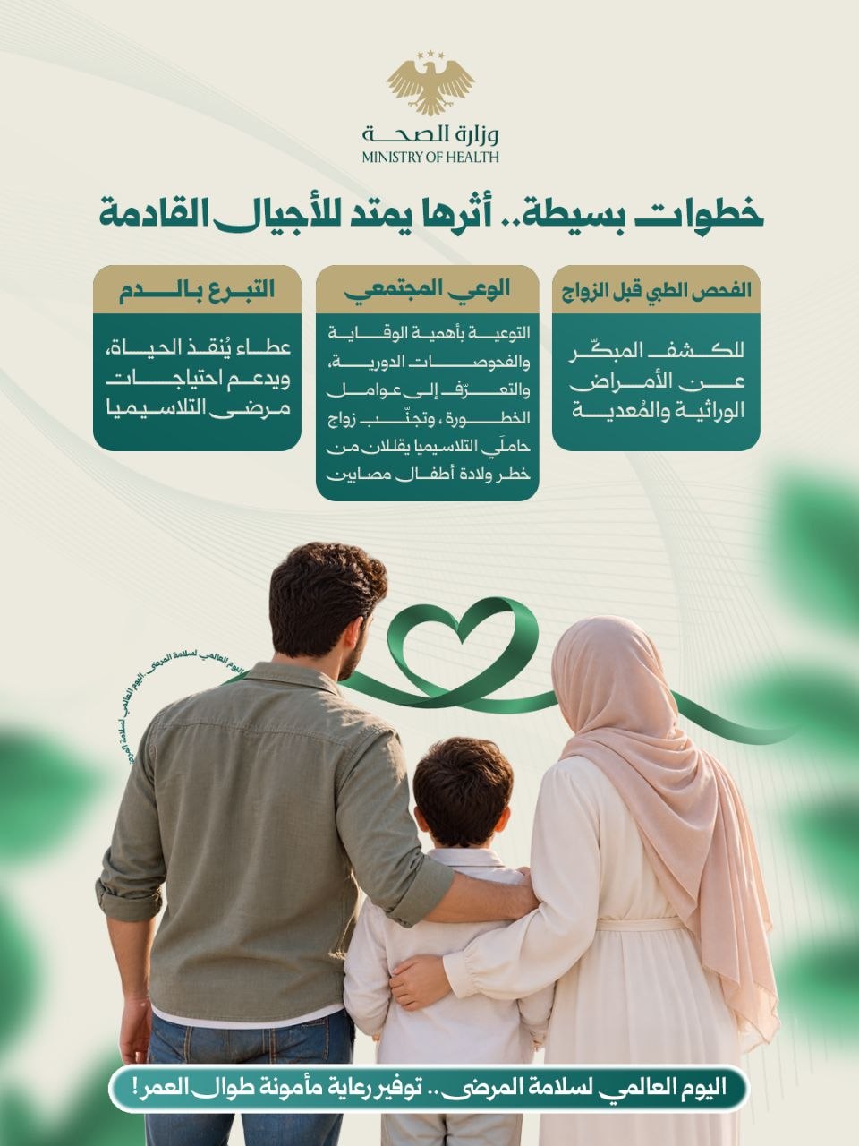 اليوم العالمي لسلامة المرضى
