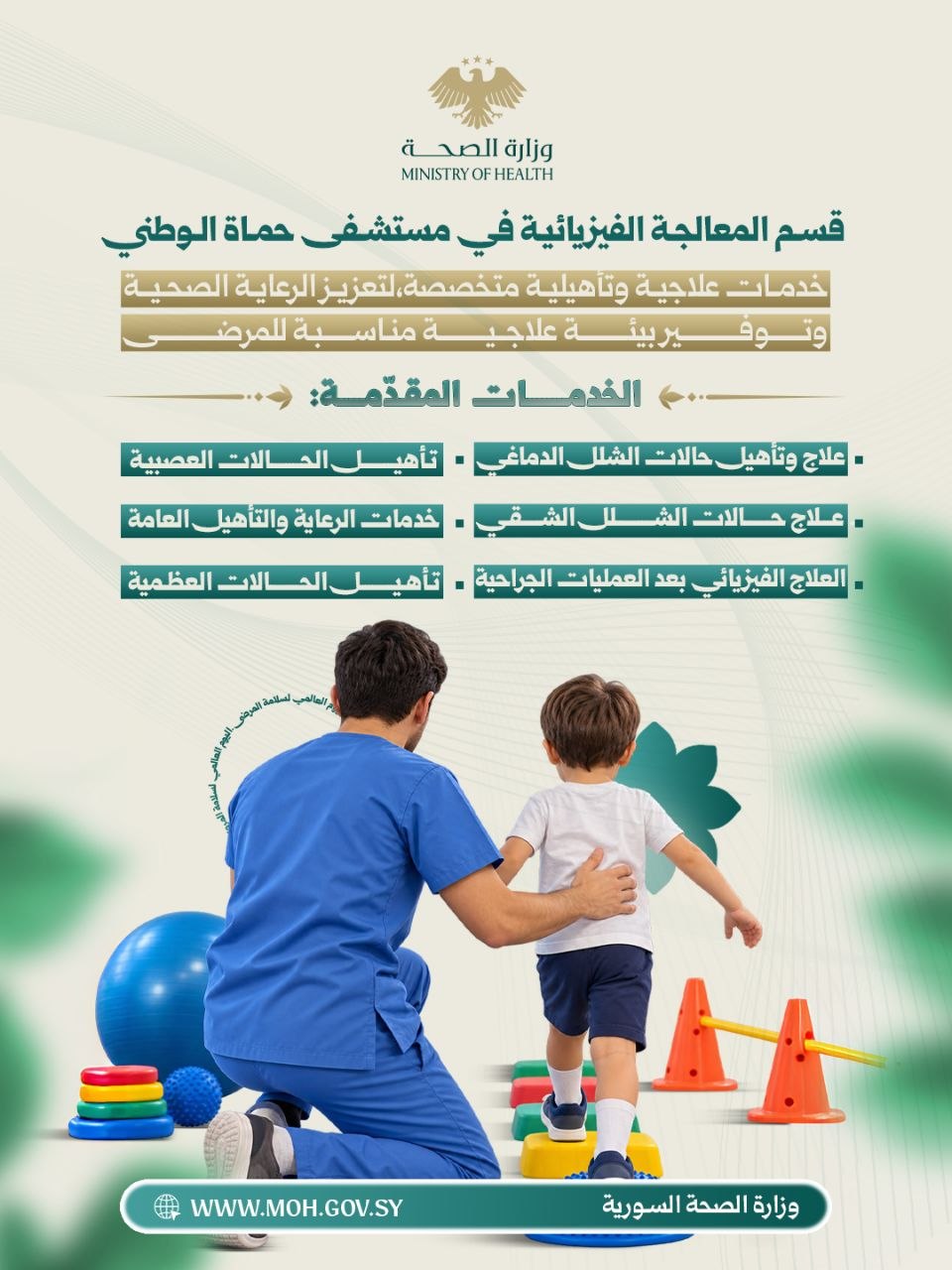 خدمات علاجية بمستشفى حماة الوطني