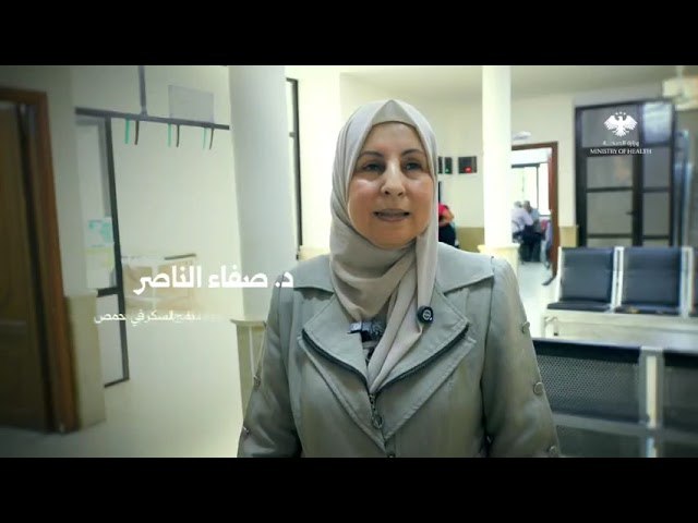 مركز كرم الشامي الصحي بحمص يوفّر خدمات التقييم والمتابعة والعلاج