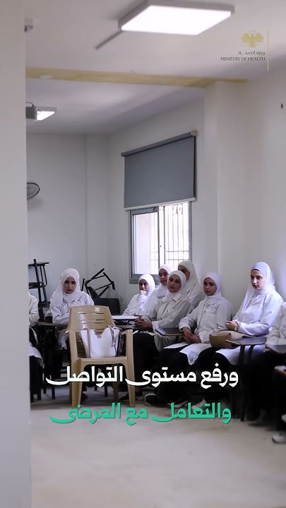 بهدف رفع جاهزية طلاب مدرسة التمريض والقبالة