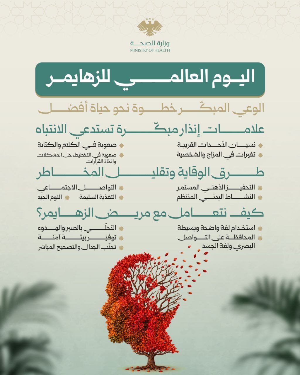 اليوم العالمي للزهايمر