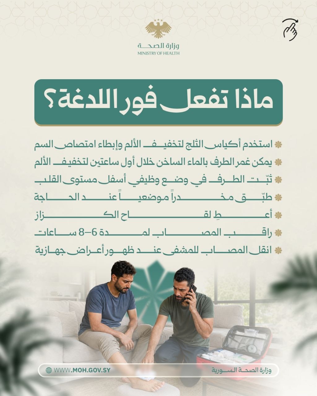 لدغة العقرب