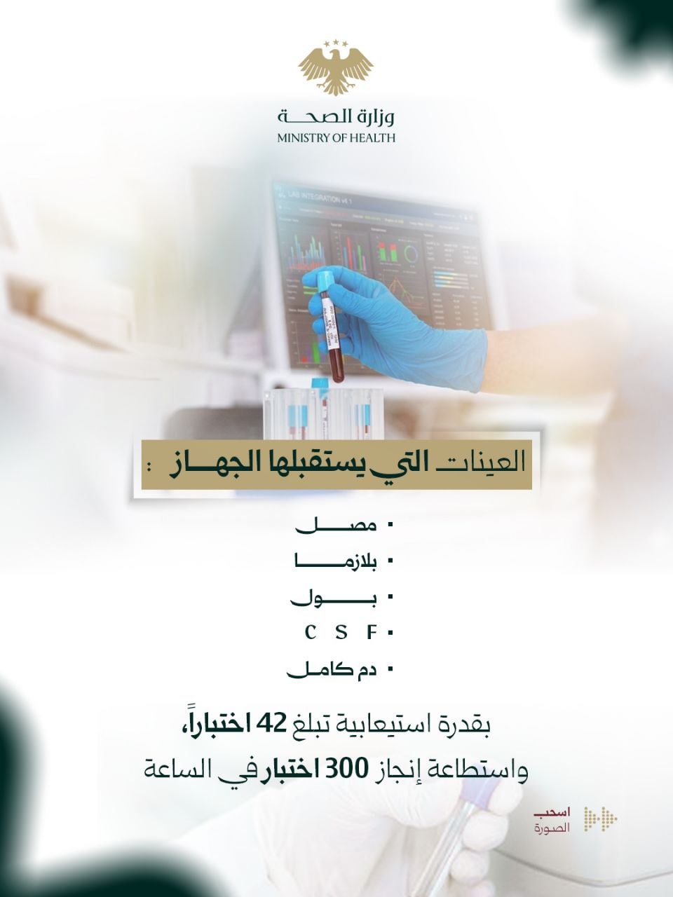 جهاز C311.. دعم جديد لخدمات الكشف عن المخدرات ومعايرة الأدوية في مستشفى ابن خلدون بحلب