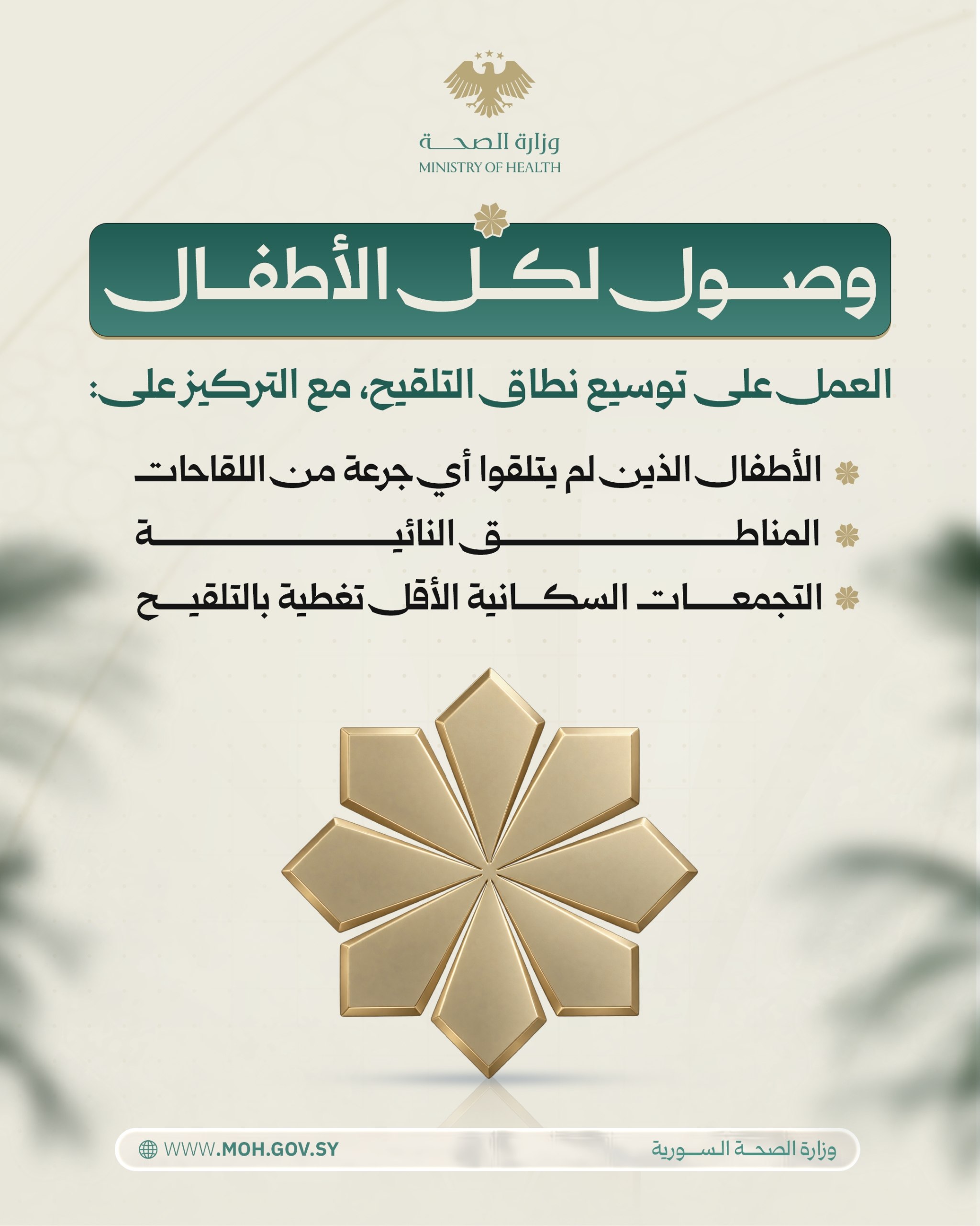 في اليوم العالمي لشلل الأطفال