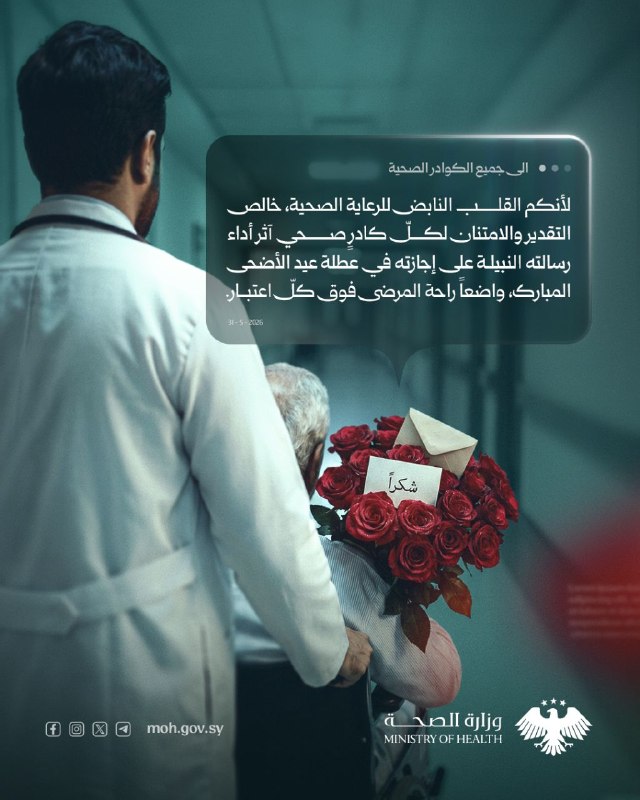 شكراً لكوادرنا التي واصلت أداء مهامها خلال عطلة العيد؛ نفخر بعطائكم المستمر، ودمتم بخير