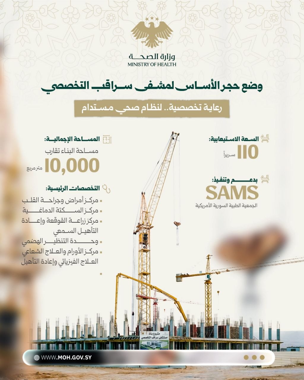 وزارة الصحة تضع حجر الأساس لمشفى سراقب التخصصي