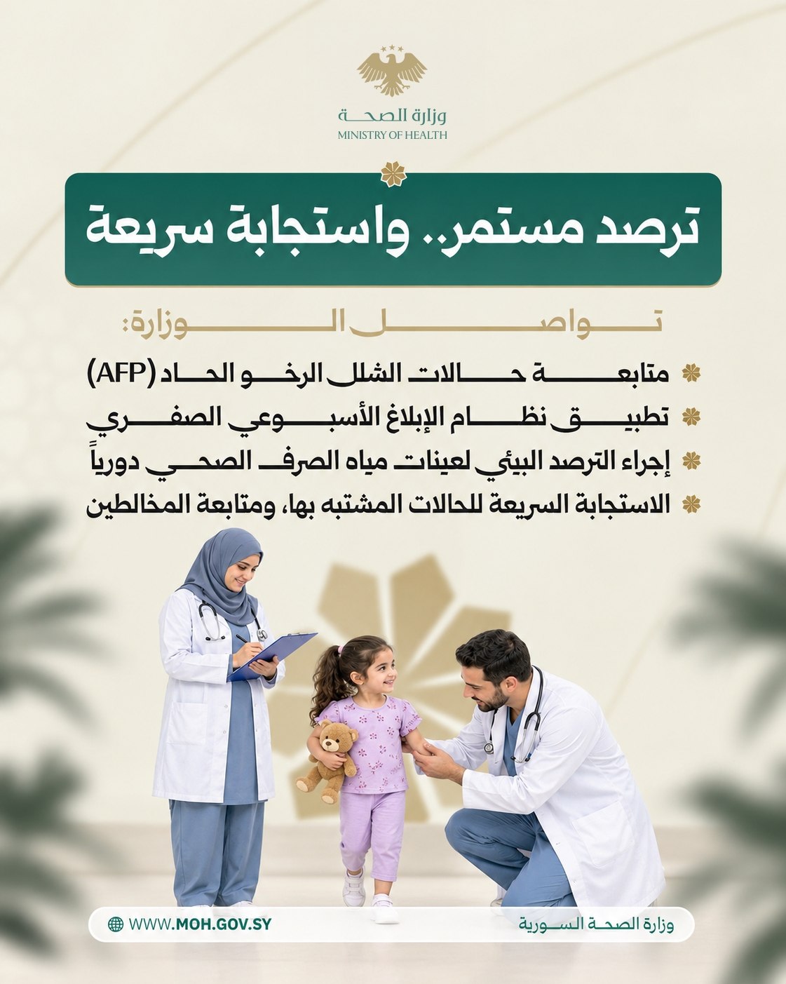 في اليوم العالمي لشلل الأطفال