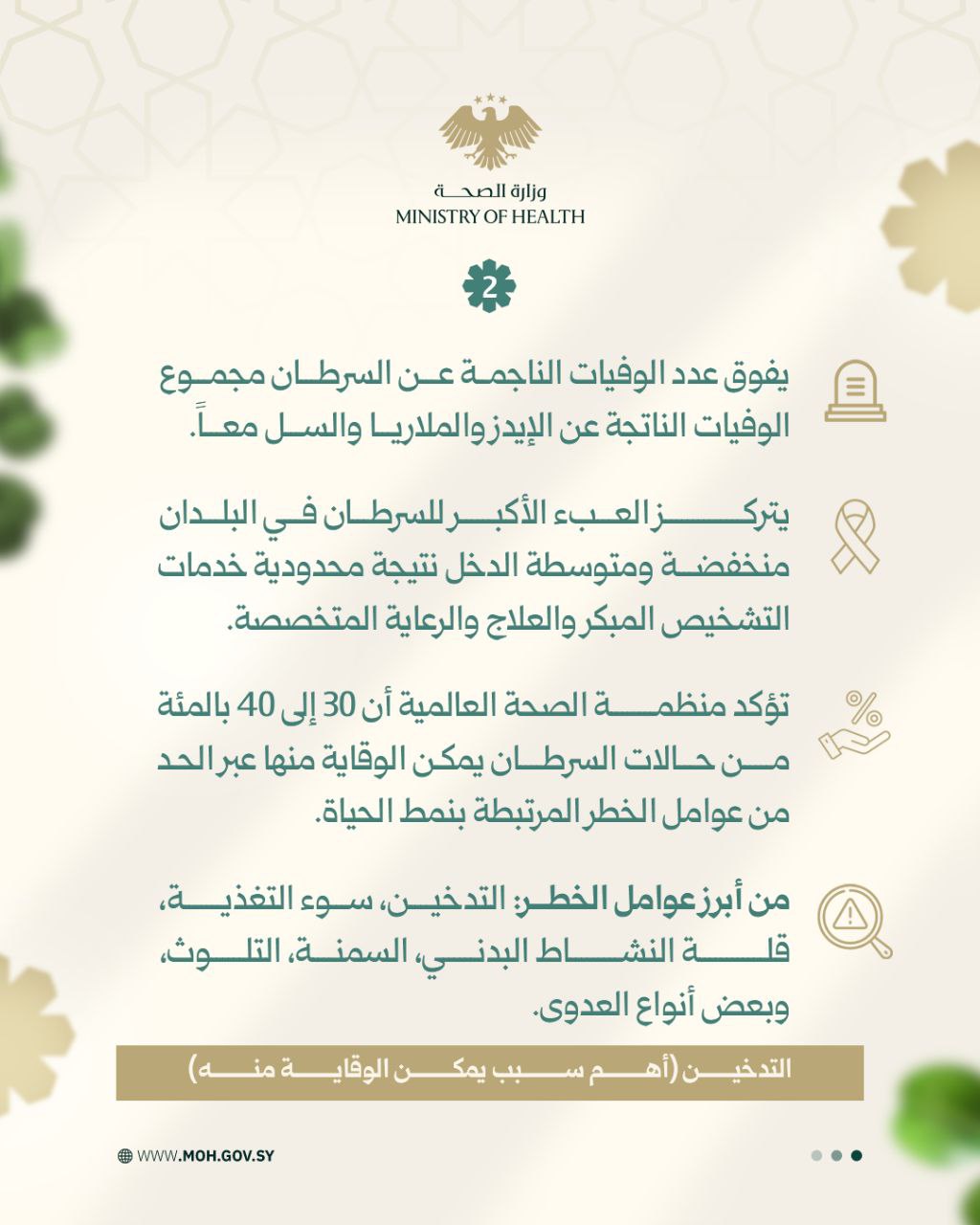 في اليوم العالمي للسرطان، نحن مُتحدون بِتَفرّدنا