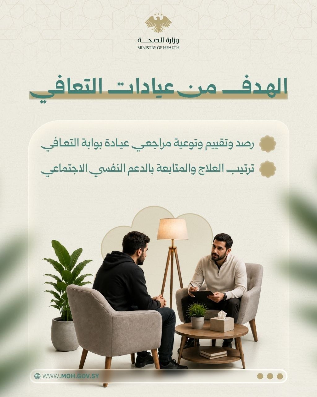 عيادات التعافي