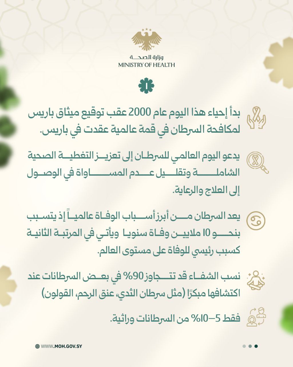 اليوم العالمي لسرطان الأطفال