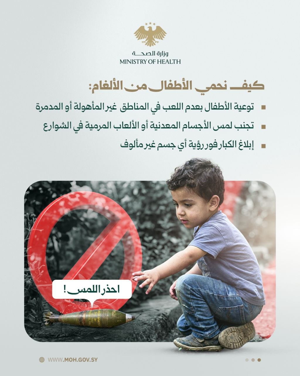 اليوم العالمي للتوعية بمخاطر الألغام