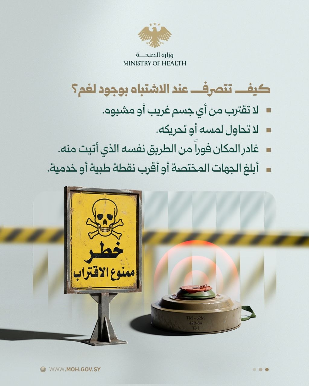 اليوم العالمي للتوعية بمخاطر الألغام