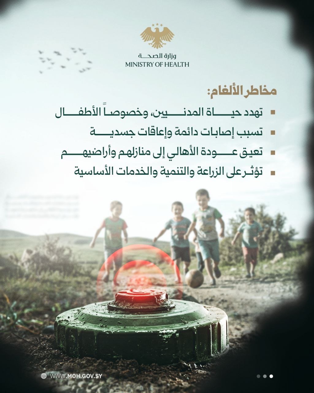 اليوم العالمي للتوعية بمخاطر الألغام