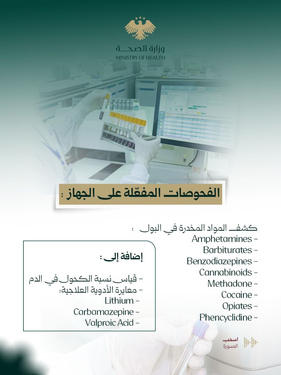 جهاز C311.. دعم جديد لخدمات الكشف عن المخدرات ومعايرة الأدوية في مستشفى ابن خلدون بحلب