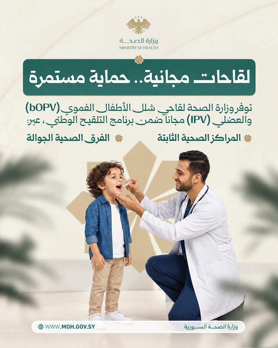 في اليوم العالمي لشلل الأطفال
