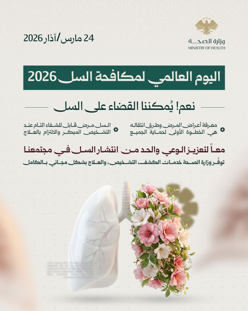 اليوم العالمي للسل