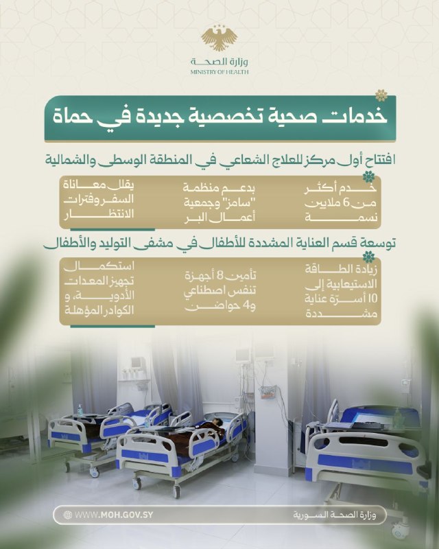 افتتاح أول مركز للعلاج الشعاعي وزيادة سعة العناية المشددة للأطفال