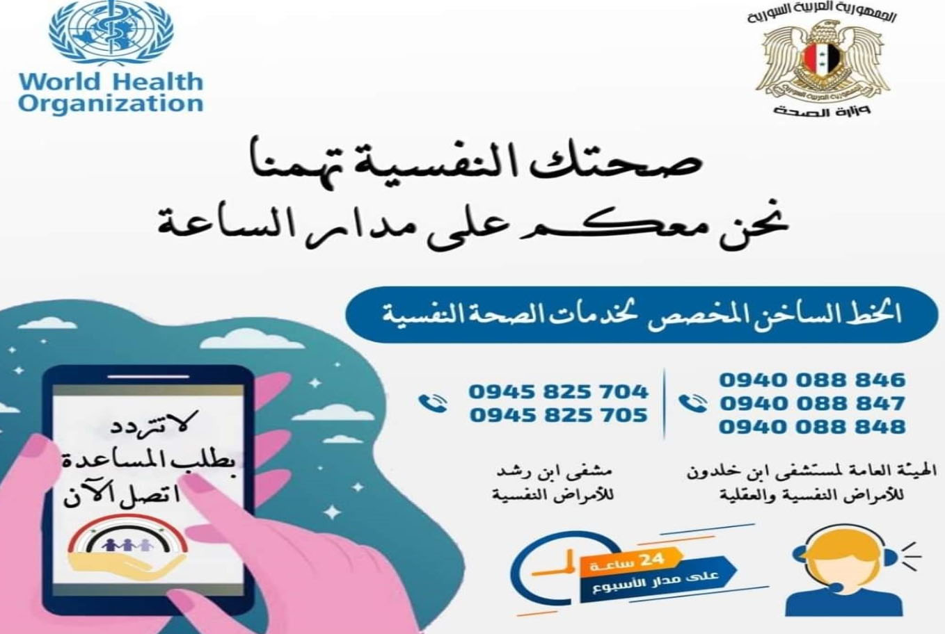 برنامج الصحة النفسية