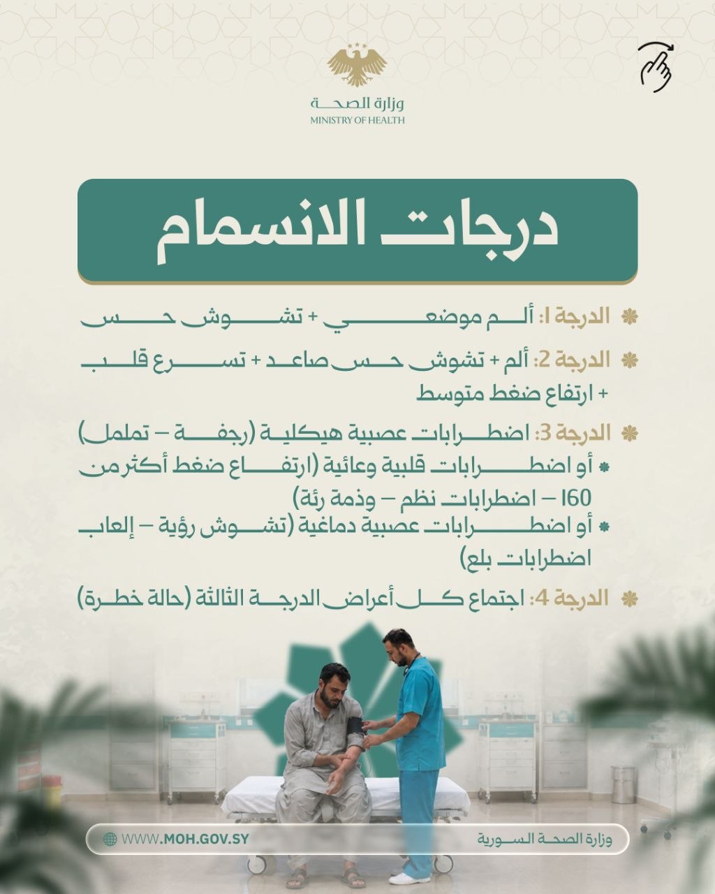 لدغة العقرب